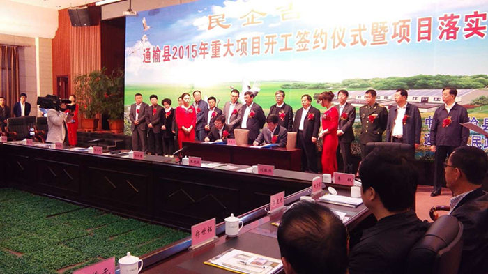 通榆饲料项目投资签约.jpg 通榆饲料项目投资签约.jpg